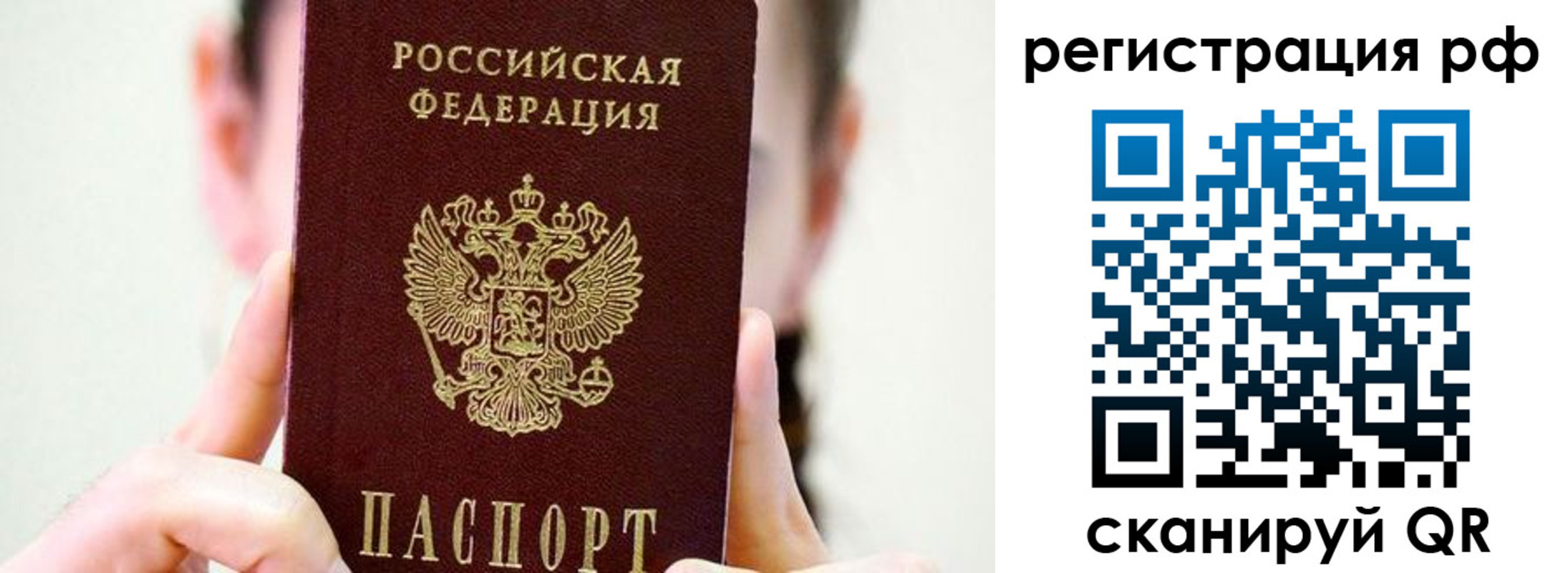прописка паспорт в Заозёрске