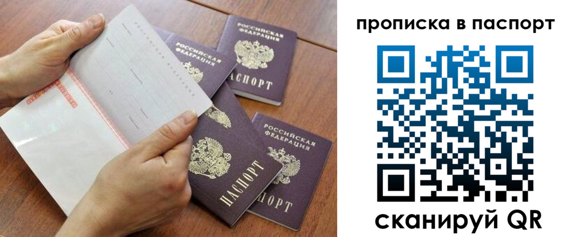 временная регистрация в Заозёрске